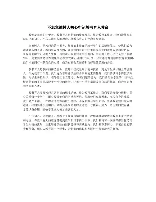 不忘立德树人初心牢记教书育人使命