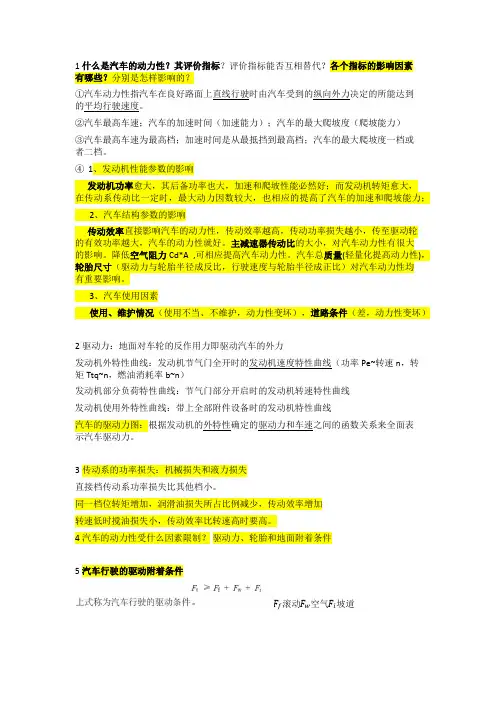 同济汽车理论复习汽车动力性