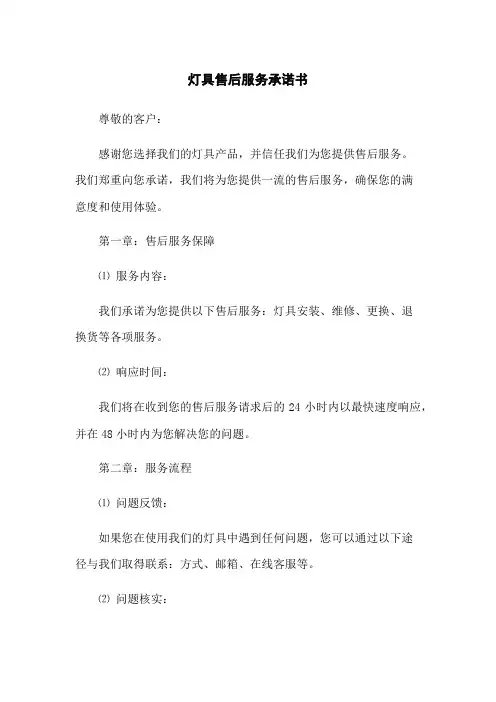 灯具售后服务承诺书(2023最新版)