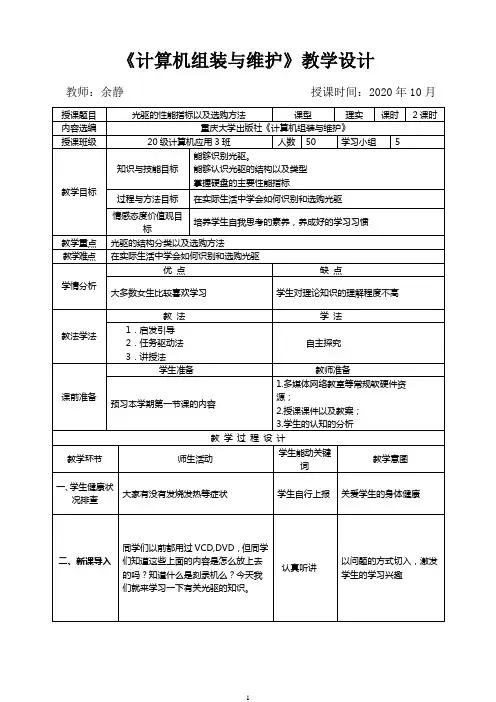 计算机组装与维护光驱的性能与指标教案