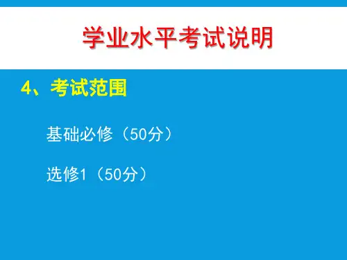 信息技术学业水平考试考试说明