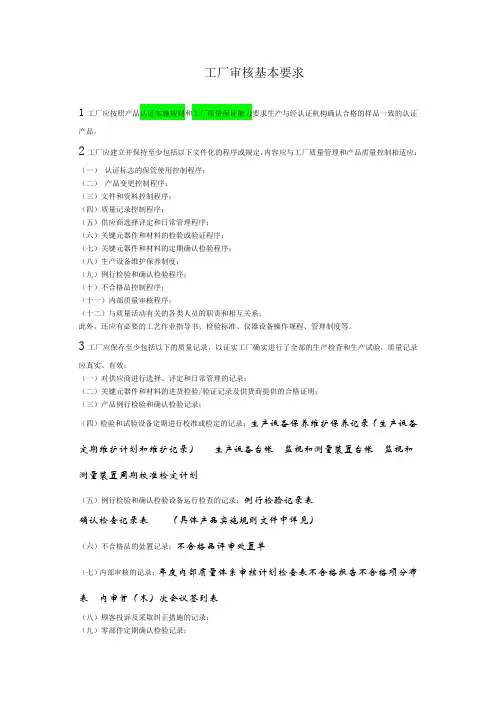CQC工厂检查基本要求