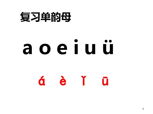 一年级上册语文汉语拼音9《ai ei ui》 人教部编版 (共29张)PPT课件