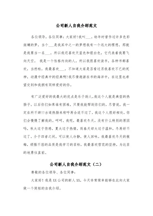 公司新人自我介绍范文（四篇）