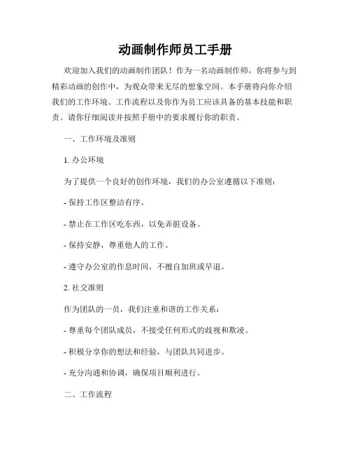 动画制作师员工手册