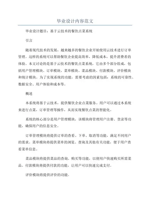 毕业设计内容范文