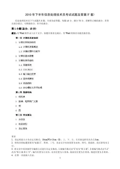 2016年下半年信息处理技术员考试试题及答案（f套）【精选文档】