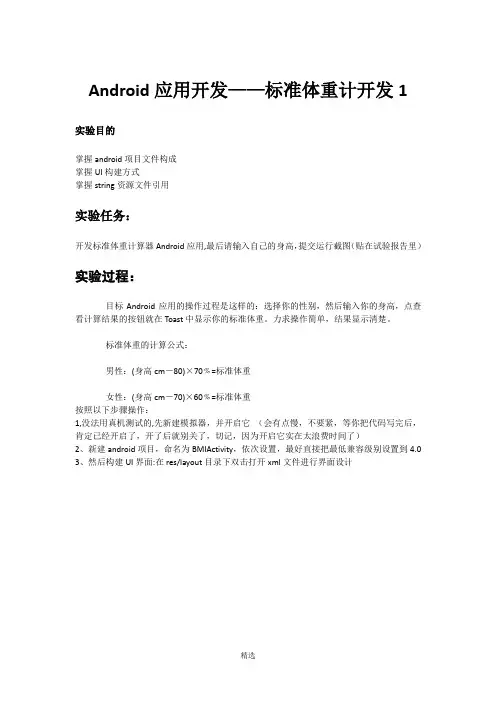 试验指导5-Android应用开发——标准体重计开发1
