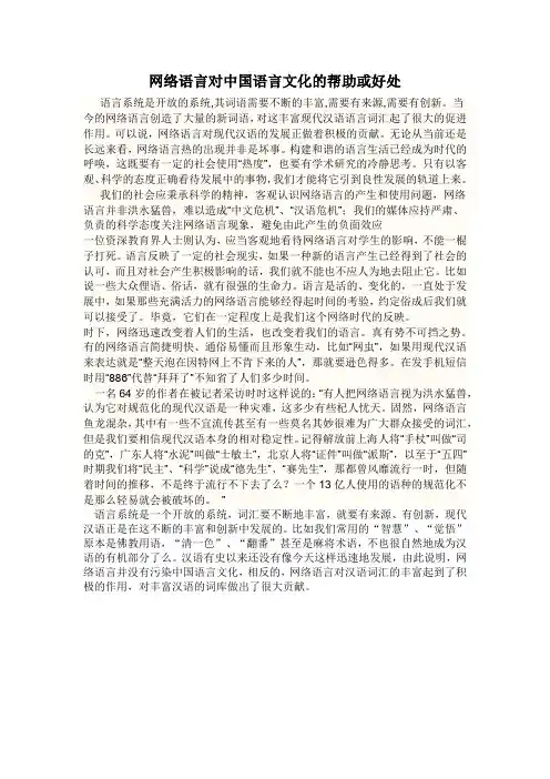 网络语言对中国语言文化的帮助或好处