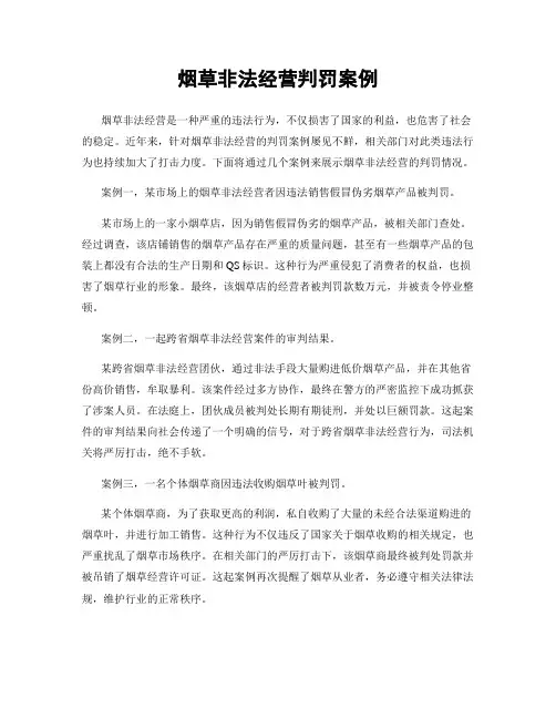 烟草非法经营判罚案例