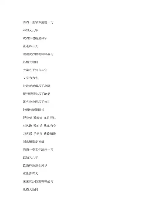 饮酒歌文本歌词