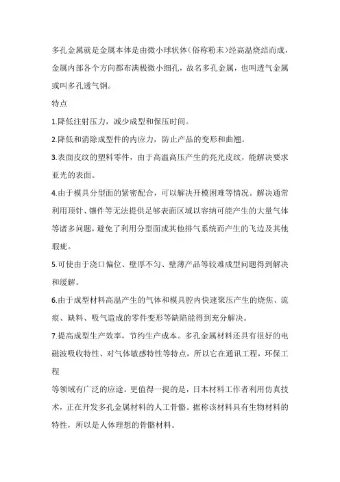 多孔金属材料的用途