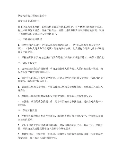 钢结构安装工程安全承诺书