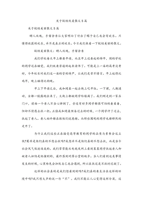 关于较短优美散文5篇