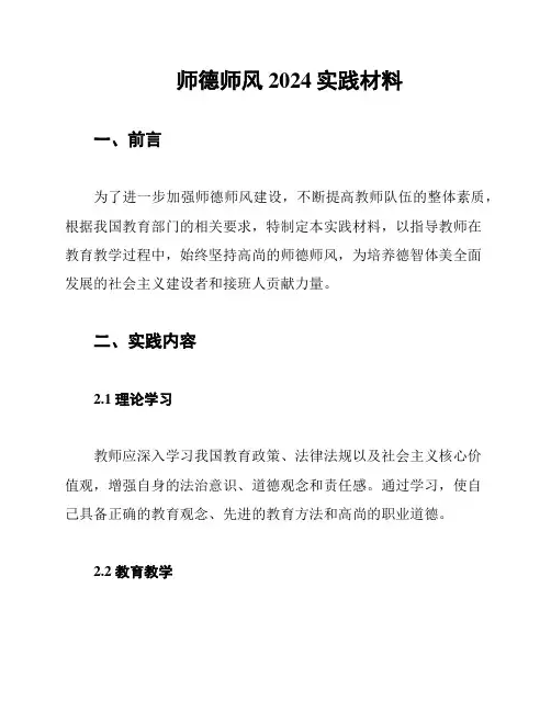 师德师风2024实践材料
