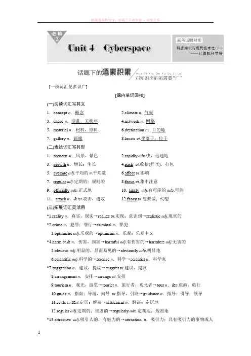 2019版高考英语一轮复习Unit4Cyberspace讲义北师大版必修220180606156