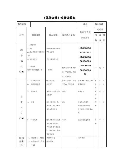《体能训练》选修课教案 