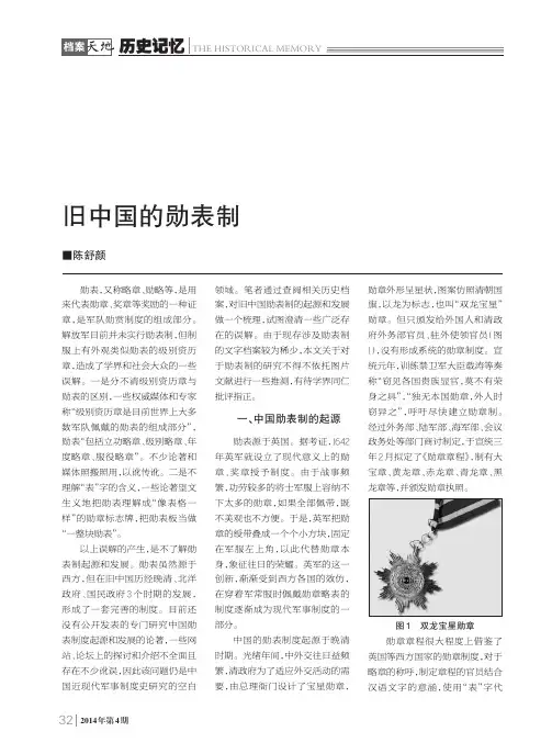 旧中国的勋表制