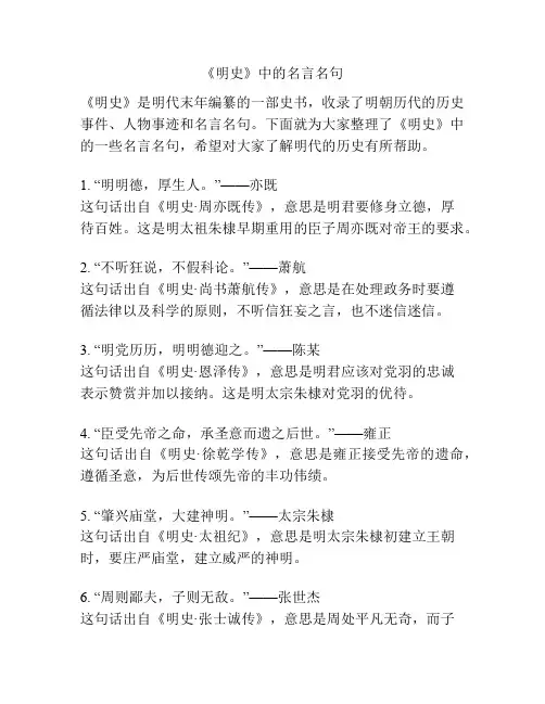《明史》中的名言名句
