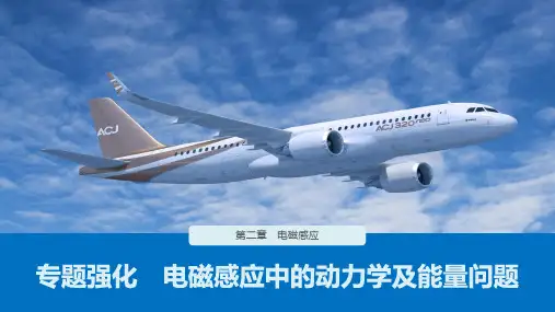 【2024版】《电磁感应》物理优秀课件