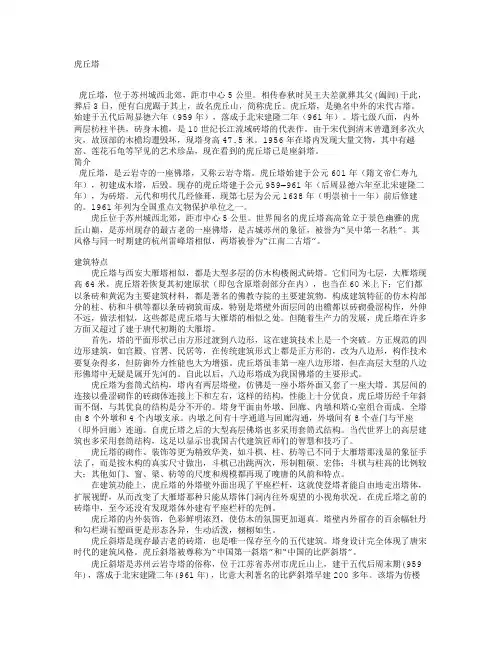 虎丘塔