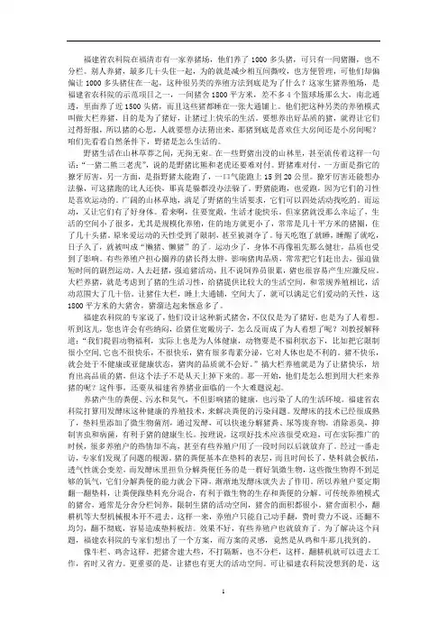 千头猪共睡一张床