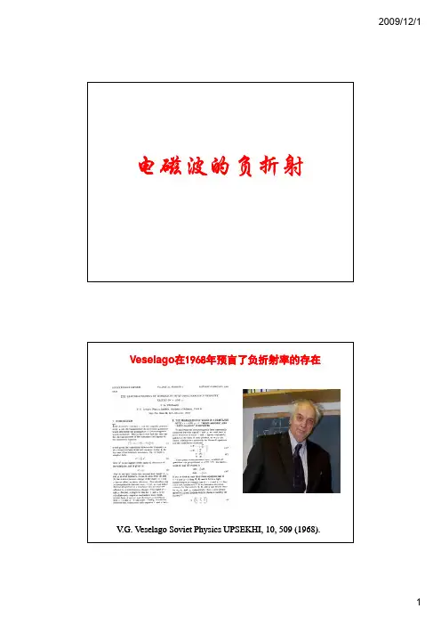 负折射(大三专题)