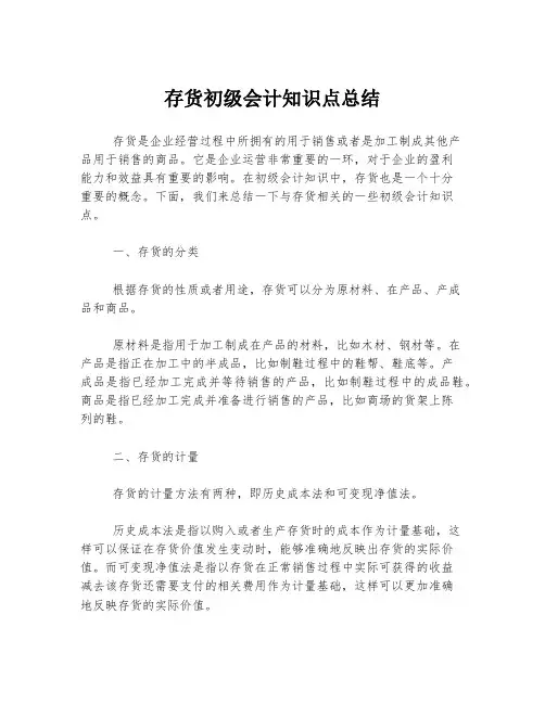 存货初级会计知识点总结