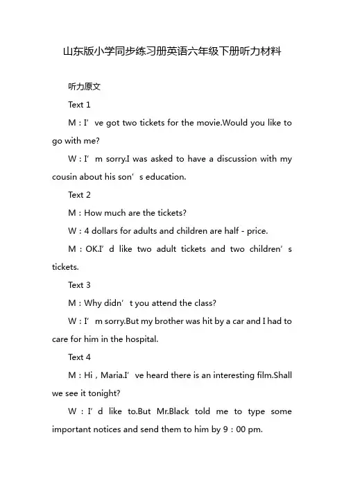 山东版小学同步练习册英语六年级下册听力材料