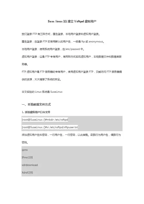 suse系统vsftpd虚拟用户配置手册