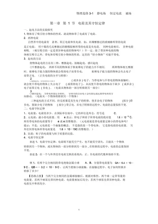 高中物理选修3-1-知识点及经典例题