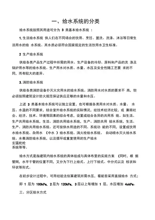 建筑给水排水工程重点整理