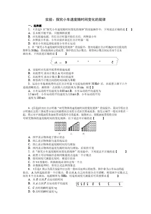 高中物理《实验：探究小车速度随时间变化的规律》练习题