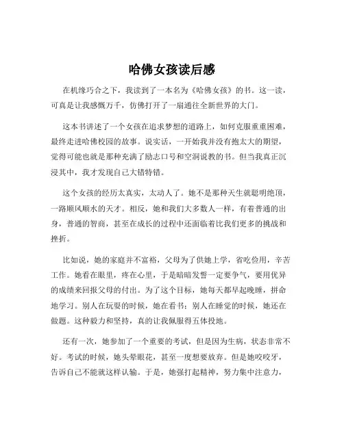 哈佛女孩读后感