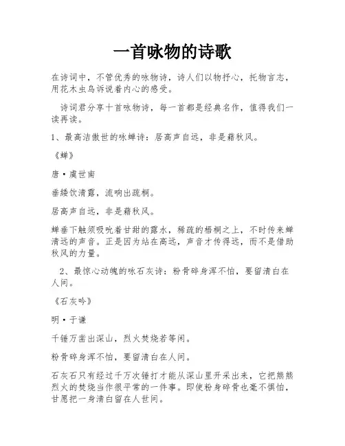 一首咏物的诗歌