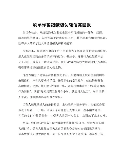 刷单诈骗猖獗切勿轻信高回报