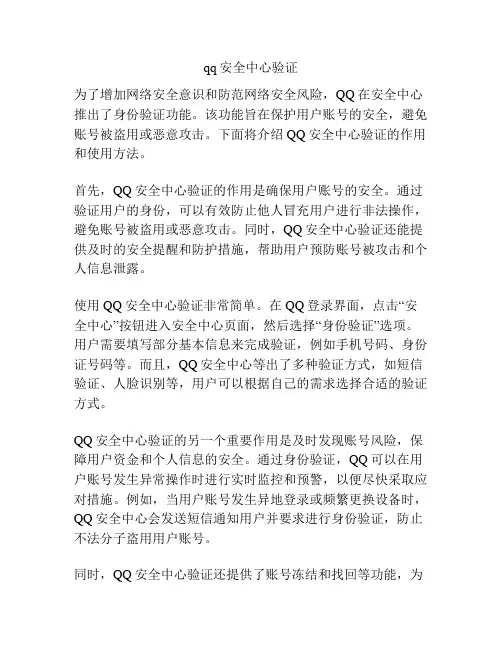 qq安全中心验证