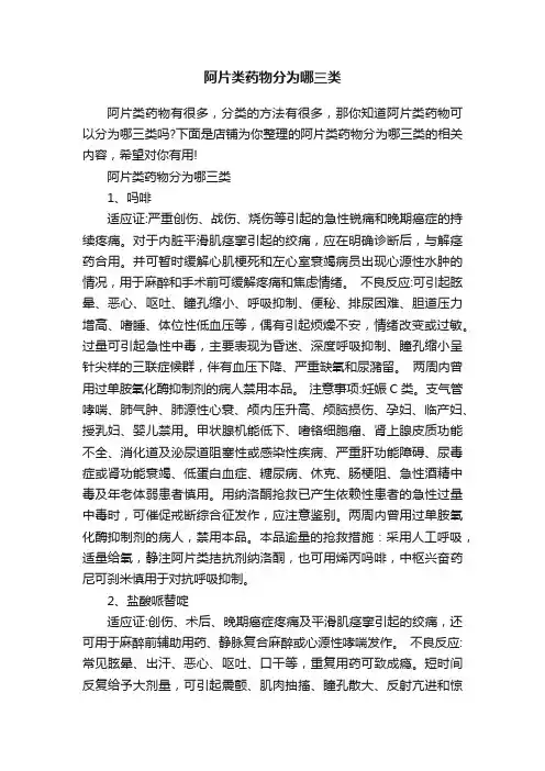 阿片类药物分为哪三类