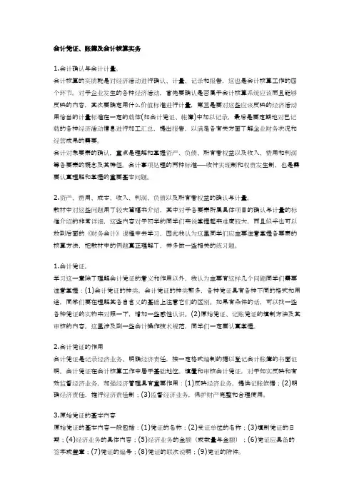《基础会计学》知识点总结(word文档物超所值)