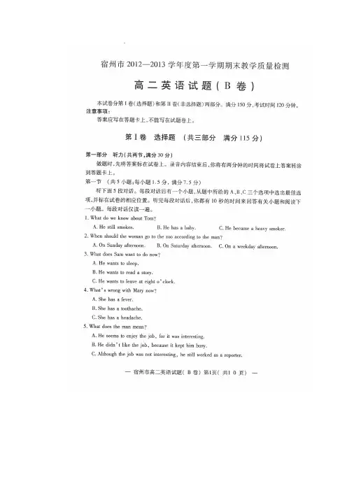 安徽省宿州市2012-2013学年高二上学期期末考试英语试卷(扫描版)