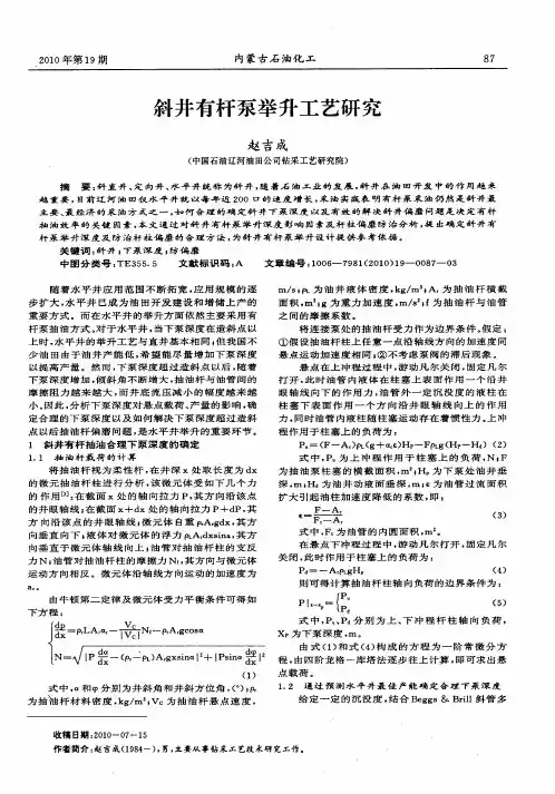 斜井有杆泵举升工艺研究