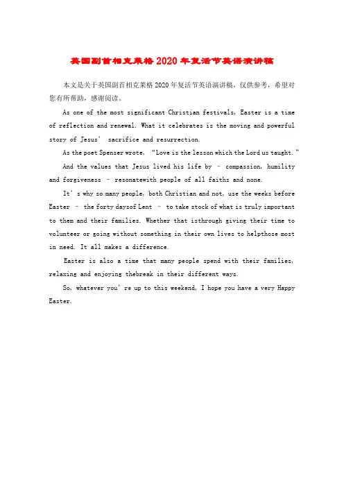英国副首相克莱格2020年复活节英语演讲稿