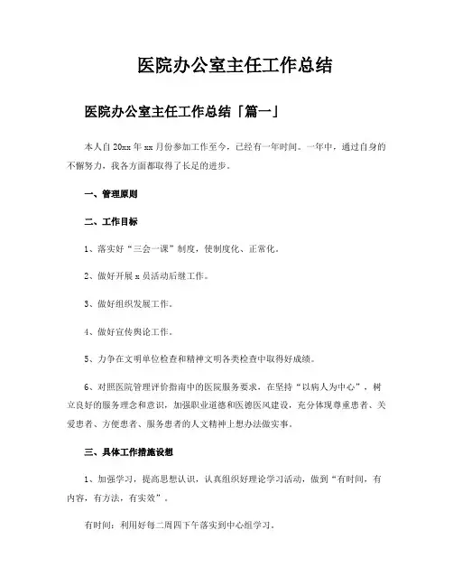 医院办公室主任工作总结