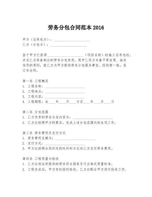 劳务分包合同范本2016
