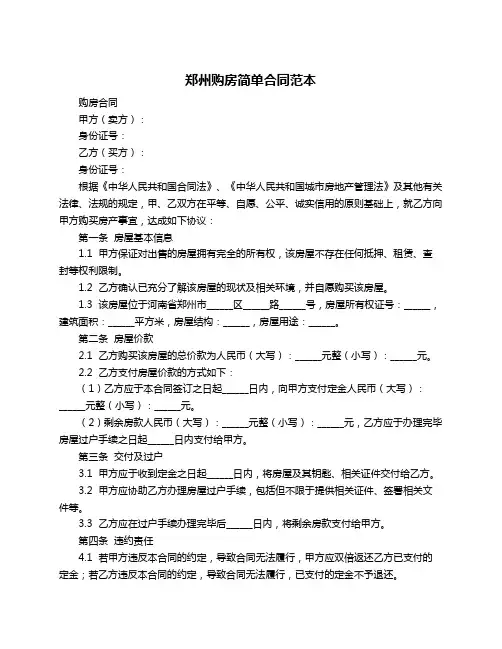 郑州购房简单合同范本