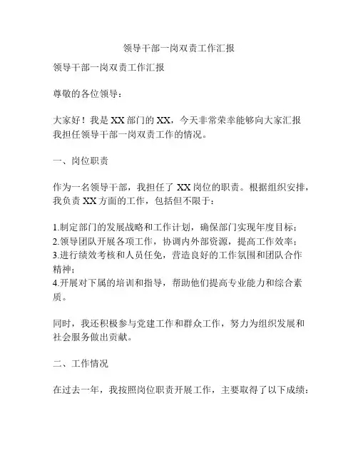领导干部一岗双责工作汇报