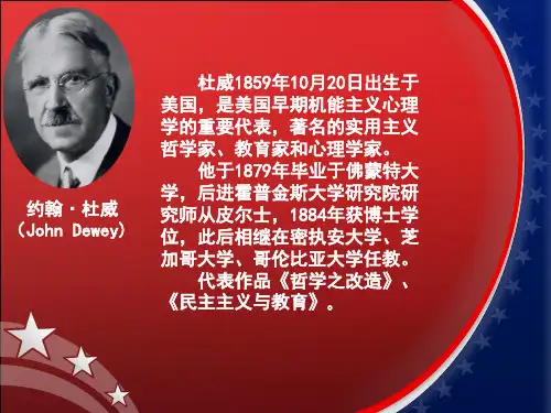 杜威生平简介