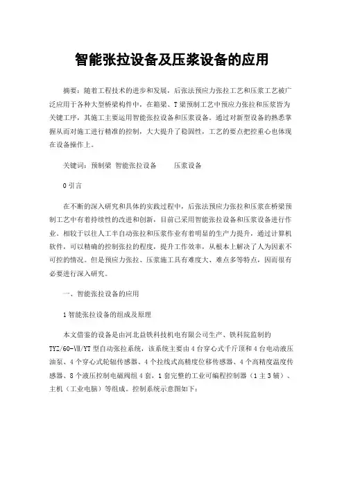 智能张拉设备及压浆设备的应用