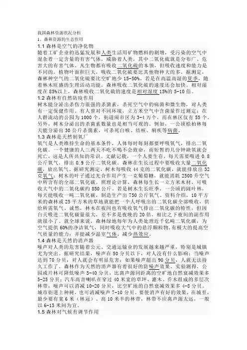 森林资源状况分析