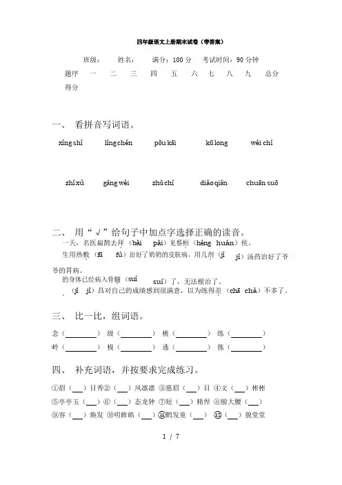 四年级语文上册期末试卷(带答案)